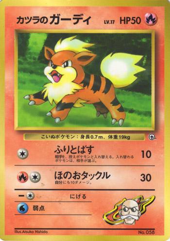 Japanese Leaders' Stadium Blaine's Growlithe [Corocoro-Promo] Pokémon card